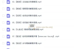 2027高三高考英语 王双林 一轮暑假班