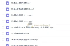 2027高三高考数学 肖晗 一轮暑假班