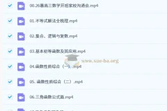 2027高三高考数学 贾帅 暑假班