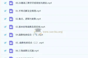 2027高三高考数学 贾帅 暑假班