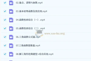 2027高三高考数学 周帅 暑假班