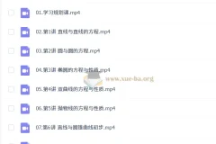2027高中高二数学 祖少磊 暑假班A班