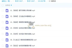 2027高三高考英语 王赞 一轮暑假班