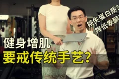 卓叔增重：12周家庭增肌循环计划【完结】