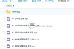 2027高中高一数学 刘天麒 一轮A+暑假班