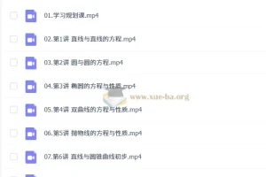 2027高中高二数学 祖少磊 暑假班A班