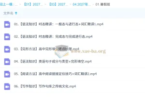 2027高中高一英语 顾斐 一轮暑假班