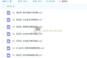 2027高三高考英语 王赞 一轮暑假班