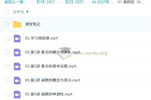 2027高中高一数学 刘天麒 一轮A+暑假班