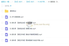2027高三高考物理 袁帅 暑假班（S）