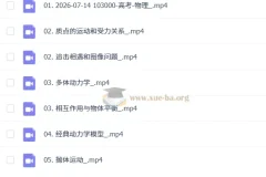 2027高三高考物理 蔡钧安 一轮暑假班