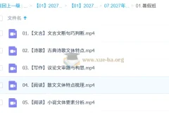 2027高中高一语文 郑会英 暑假班