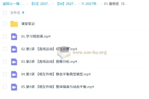 2027高三高考物理 袁帅 暑假班（S）