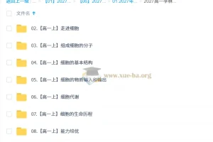 2027高中高一生物 李林 上学期