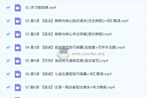 2027高中高二英语 张亮 暑假班