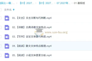 2027高中高一语文 郑会英 暑假班