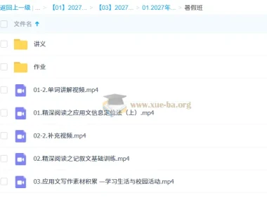 2027高中高一英语 龙坚 一轮暑假班