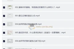 陆总监的深度面试辅导简历分析课