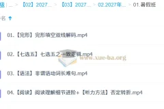 2027高中高二英语 张冰瑶 暑假班