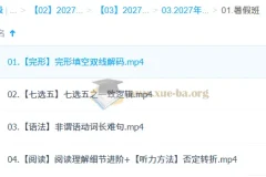 2027高中高二英语 朱汉祺 暑假班
