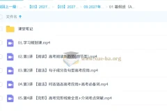 2027高三高考英语 袁慧 暑假班（A+）