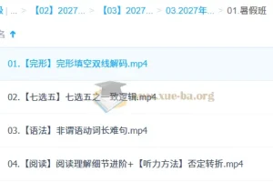 2027高中高二英语 朱汉祺 暑假班