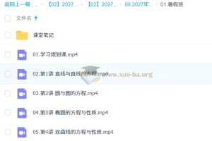 2027高中高二数学 刘秋龙 暑假班