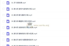 2027高中高二数学 韩佳伟 A+暑假班