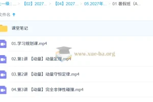 2027高中高二物理 宋雨晴 一轮A+暑假班
