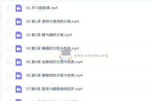 2027高中高二数学 陈雪 暑假班