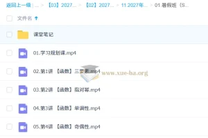 2027高中高考数学 王子豪 暑假班（S）