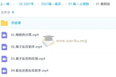 2027高中高一化学 高东辉 上学期