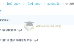 2027高中高一数学 刘秋龙 一轮暑假班