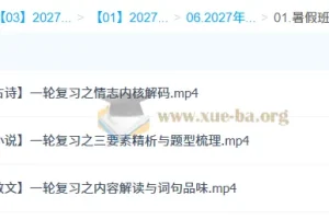 2027高三高考语文 陈瑞春 一轮暑假班