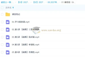 2027高三高考数学 林泽田 A+暑假班
