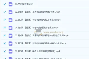 2027高三高考英语 张亮 暑假班
