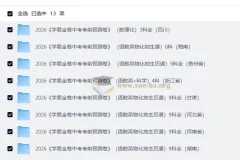 2026 学易金卷中考考前预测卷 多地区版