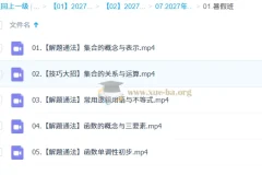 2027高中高一数学 王子悦 一轮S暑假班
