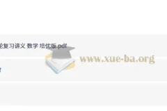 2027高考步步高大一轮复习讲义学生版（数学）培优版（尖子生）