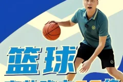 曲绍斌的篮球高效攻击60练