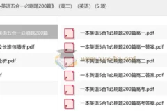 2027 一本•英语五合一必刷题200篇 （高二英语）