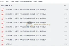 2027（高考语数英物化） 一轮复习大单元知识清单+系统梳理