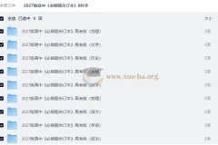 2027 高中必刷题合订本 （9科全）