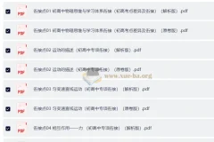 2026上好课无忧衔接 （初升高物理）（通用版完结）