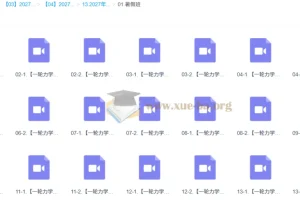 2027高三高考物理 彭娟娟 一轮暑假班