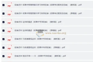 2026上好课无忧衔接 （初升高物理）（通用版完结）
