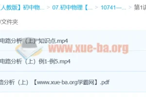 【Circle的物理世界】90分钟搞定复杂电路分析【2讲 袁媛】