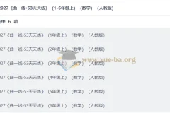 2027 曲一线•53天天练 （1-6年级上）（数学）（人教版）