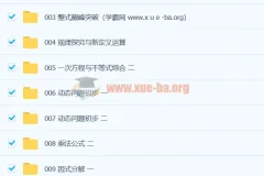 初中数学 2019朱韬初一数学直播目标班 春暑秋寒全
