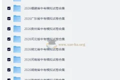 2026全国各地中考模拟试卷合集